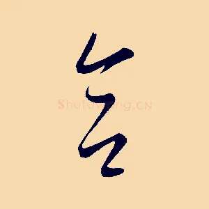 合