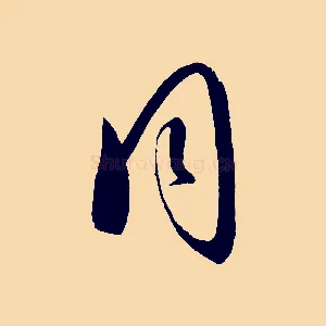 同
