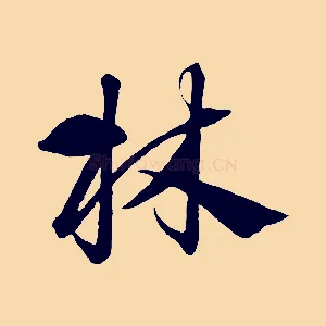 林