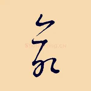 命