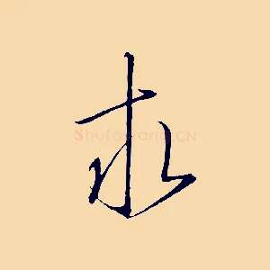 求
