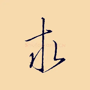 求