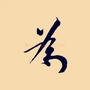 為