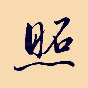 照