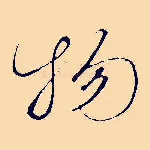 物