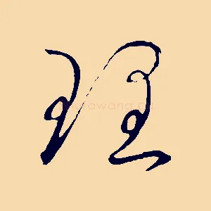 理