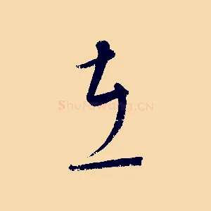 在