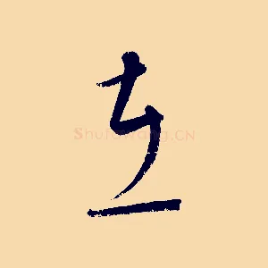 在