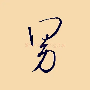 男