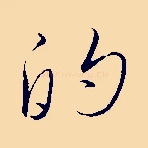 的