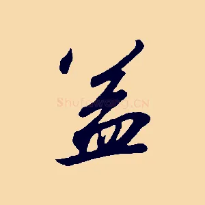益