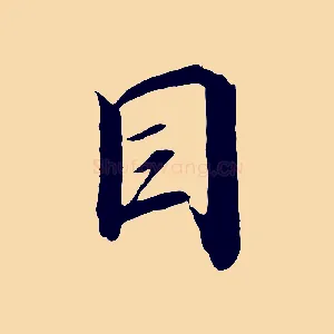 目