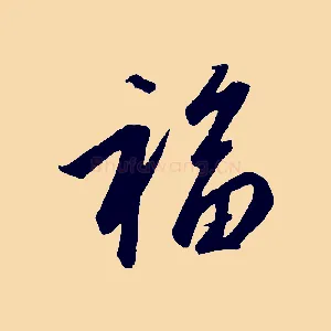 福