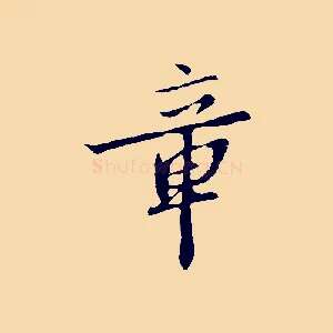 章