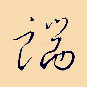 端
