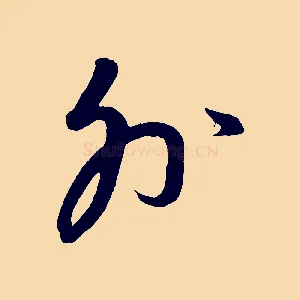 外