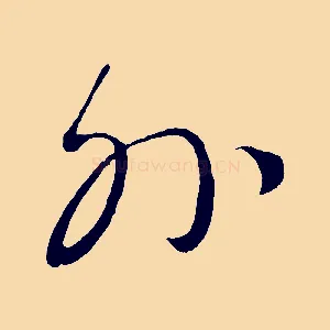 外