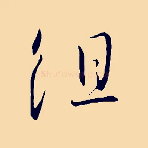 組