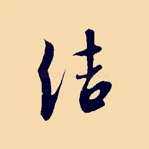 結