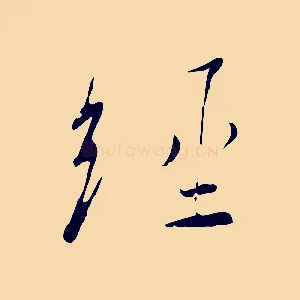 經