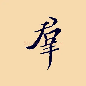 群