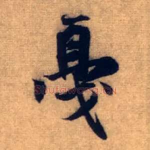 戛