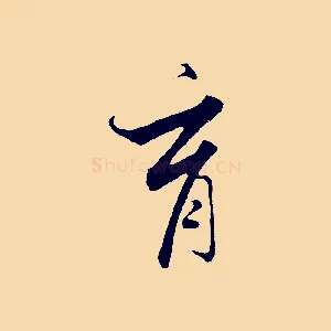 育