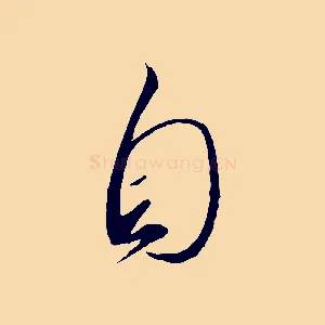 自