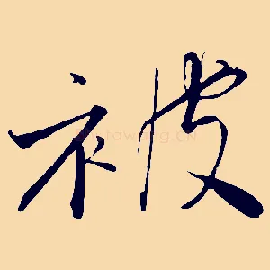 被