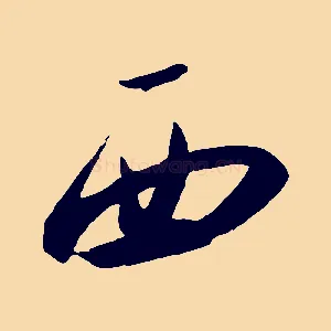 西