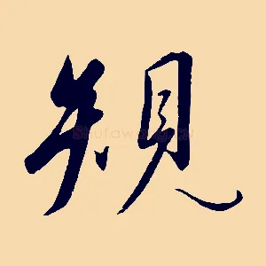 規