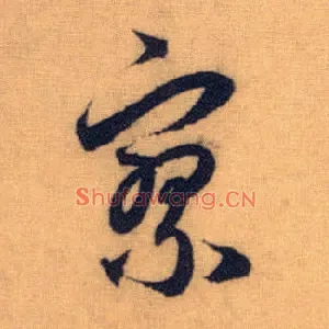 寥