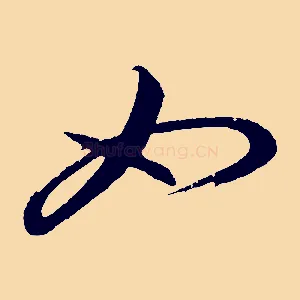 如