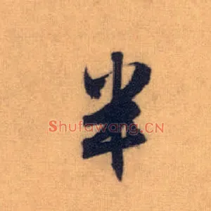 半