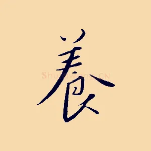 養