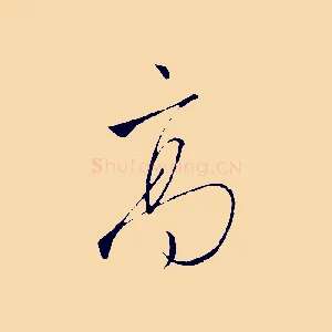 高