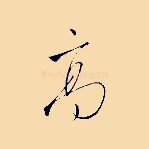高