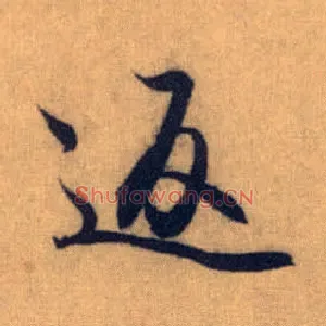 返