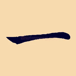 一