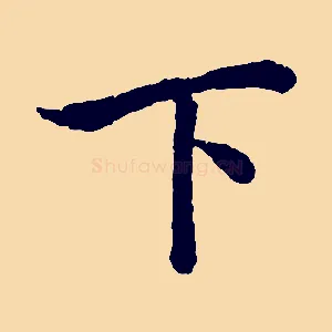 下