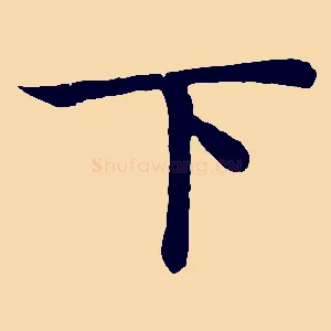 下