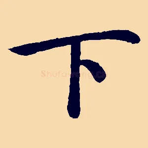 下