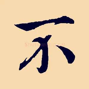 不