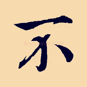 不