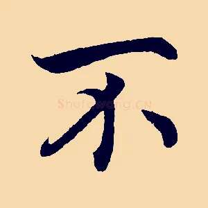 不
