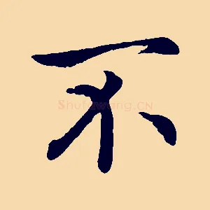 不