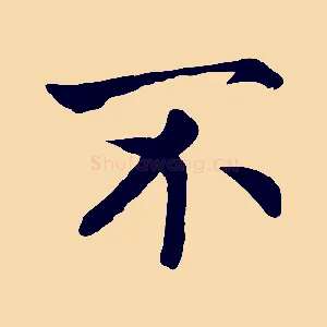 不