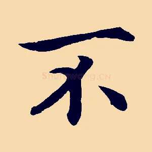 不