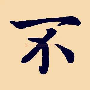 不