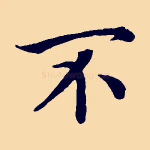 不